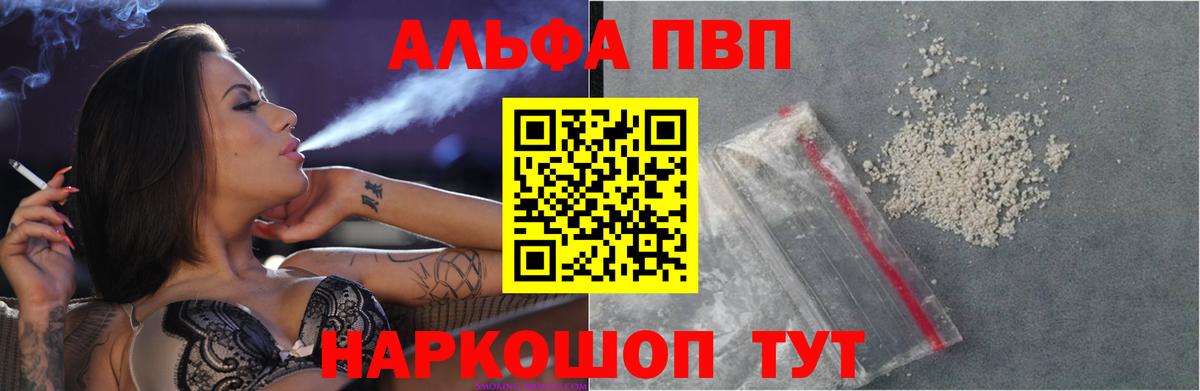 Альфа ПВП кристаллы  A-PVP Соль  Липецк  Альфа ПВП Crystall  Вход с VPN 