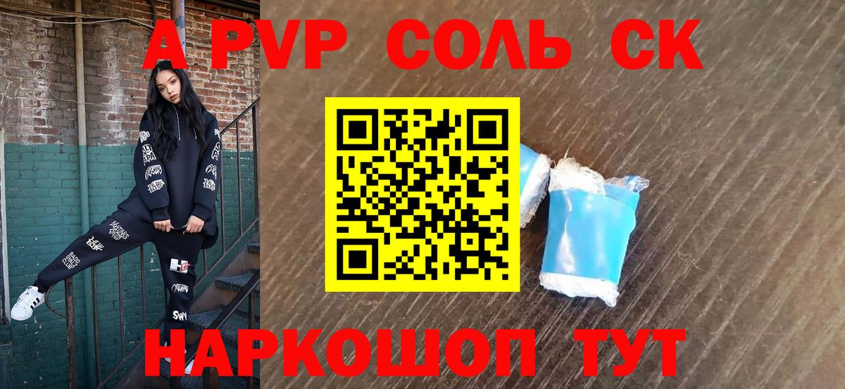 Alfa_PVP Crystall  Липецк  Alpha PVP Crystall  A PVP  А ПВП СК 
