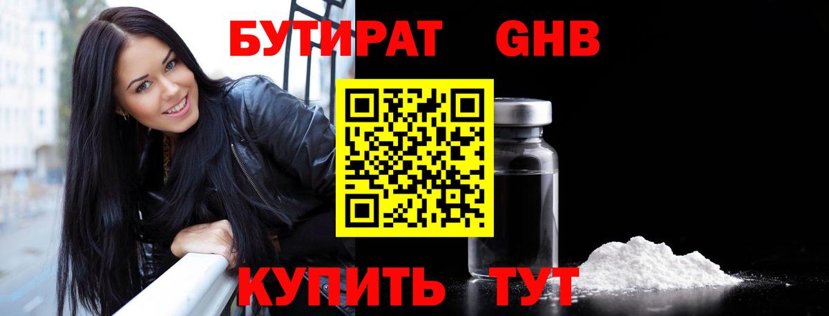 Липецк  БУТИРАТ GHB  Вход с VPN 