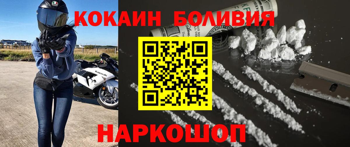 COCAIN Колумбийский  COCAIN Боливия  Липецк  Вход с VPN 