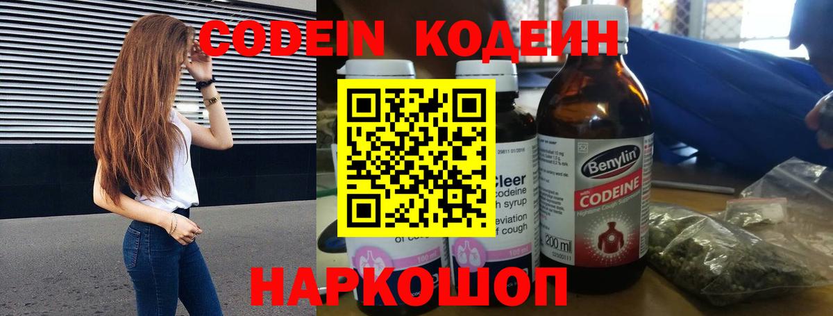 Кодеиновый сироп Lean напиток Lean (лин) Липецк