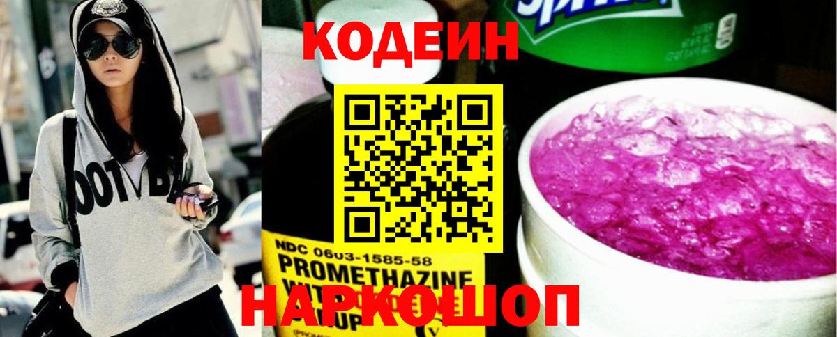 Codein Purple Drank  Вход с VPN  Липецк  продажа наркотиков  Кодеиновый сироп Lean напиток Lean (лин) 