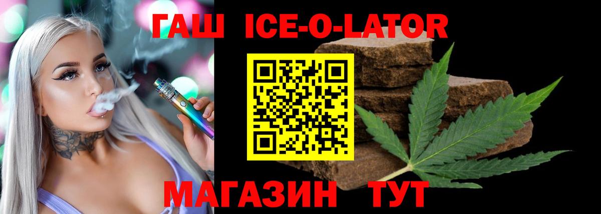 ГАШ Cannabis  Вход с VPN  Липецк  ГАШ Ice-O-Lator 