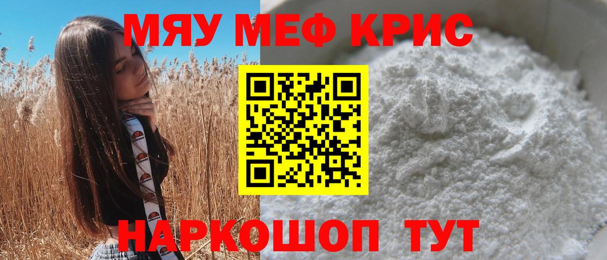 Мефедрон кристаллы Липецк