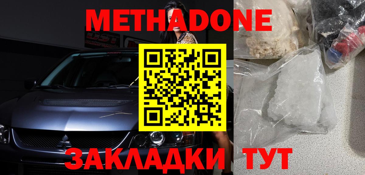 МЕТАДОН methadone Липецк