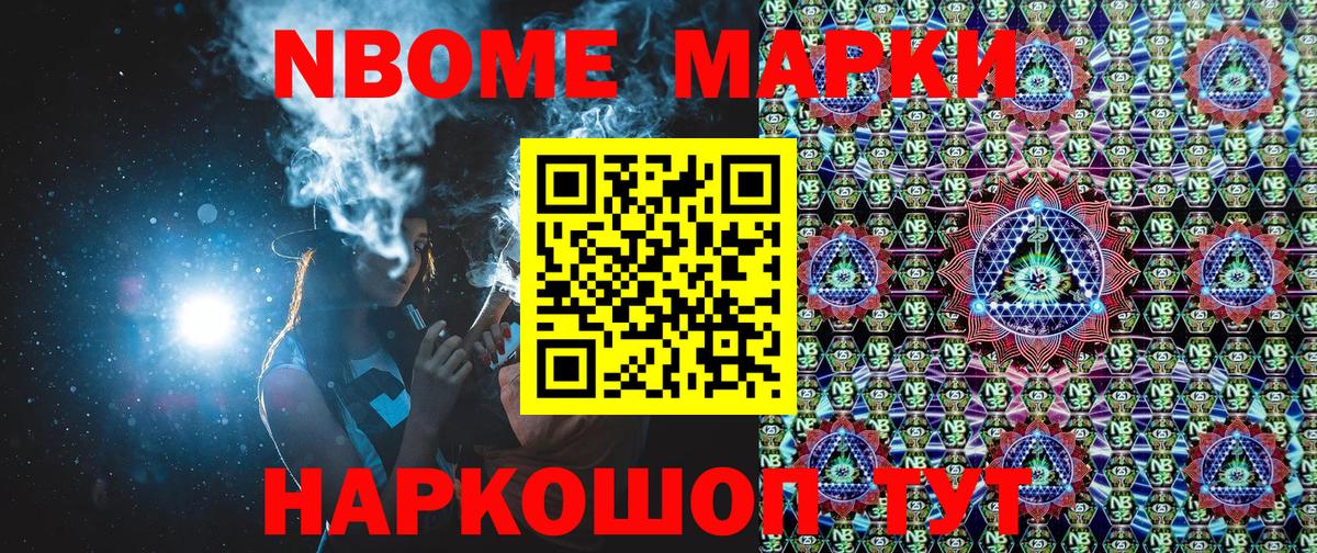 Марки N-bome 1,5мг  Марки NBOMe  Липецк 