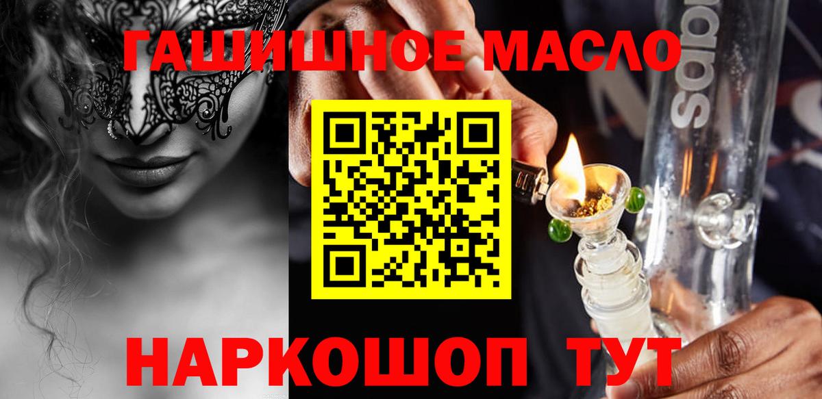 ТГК гашишное масло Липецк